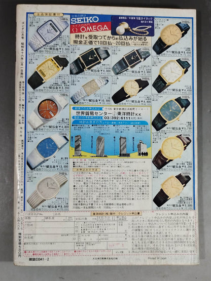 月刊ゴングVol.14 No.2