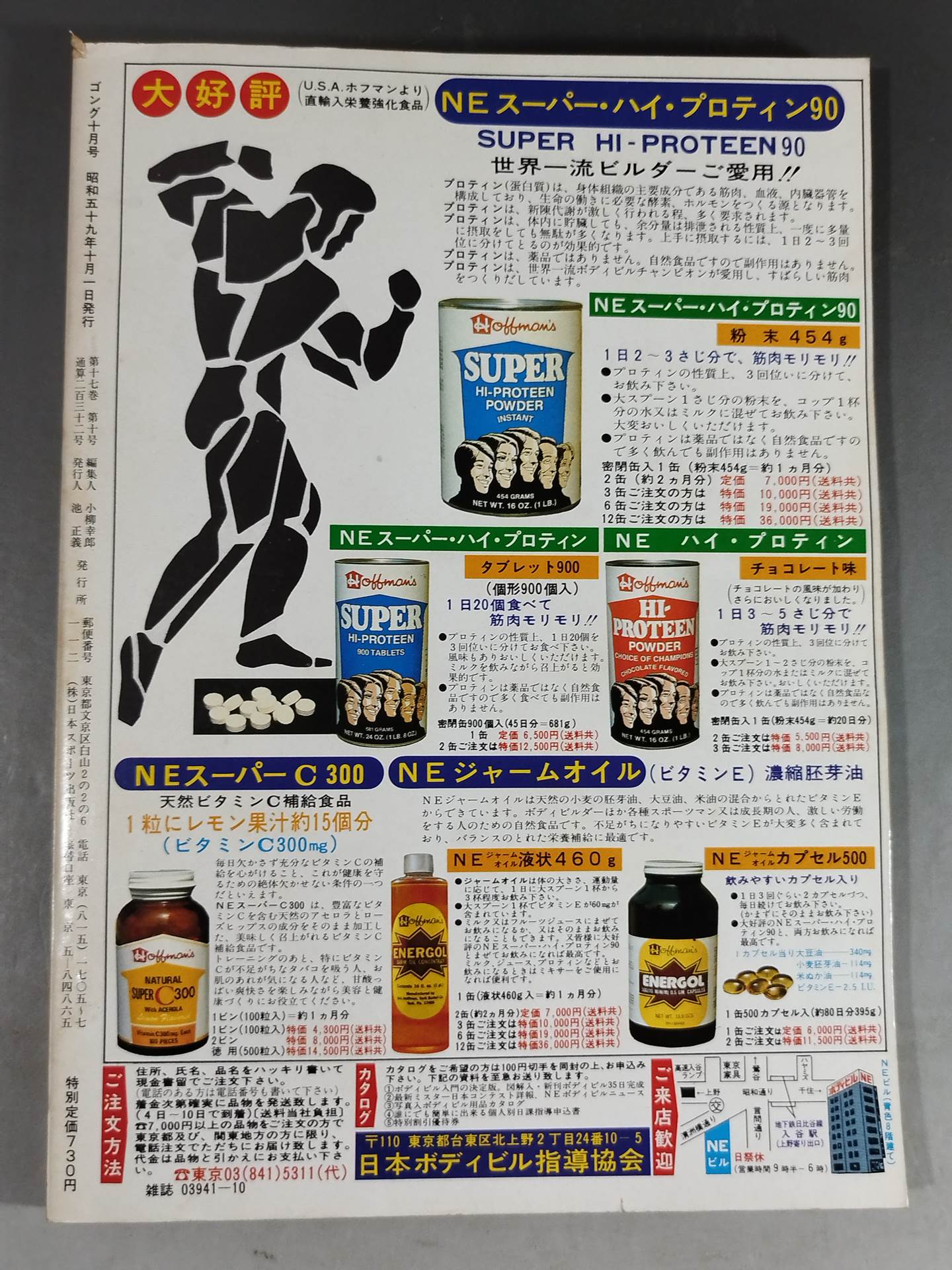 月刊ゴングVol.17 No.10