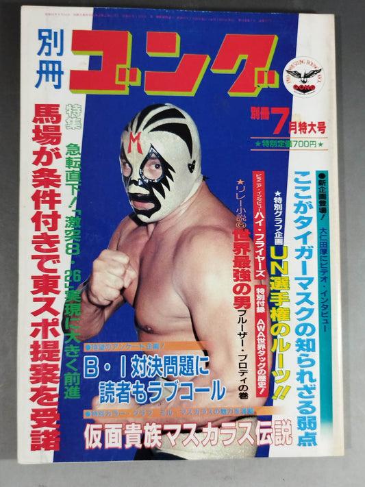 別冊ゴングVol.14 No.7