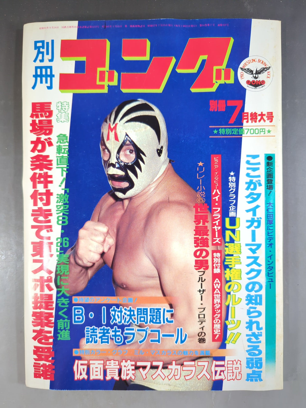 Bessatsu Gong Vol.14 No.7