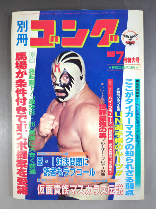 Bessatsu Gong Vol.14 No.7