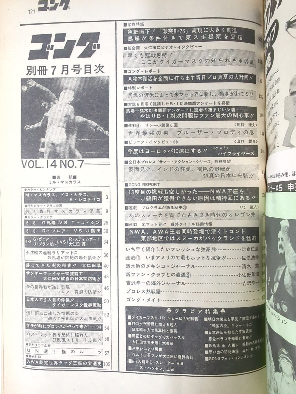 Bessatsu Gong Vol.14 No.7