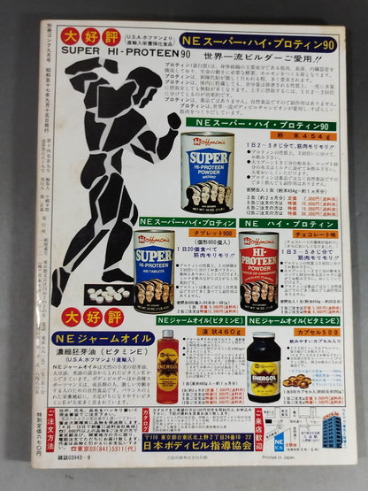 別冊ゴングVol.14 No.9