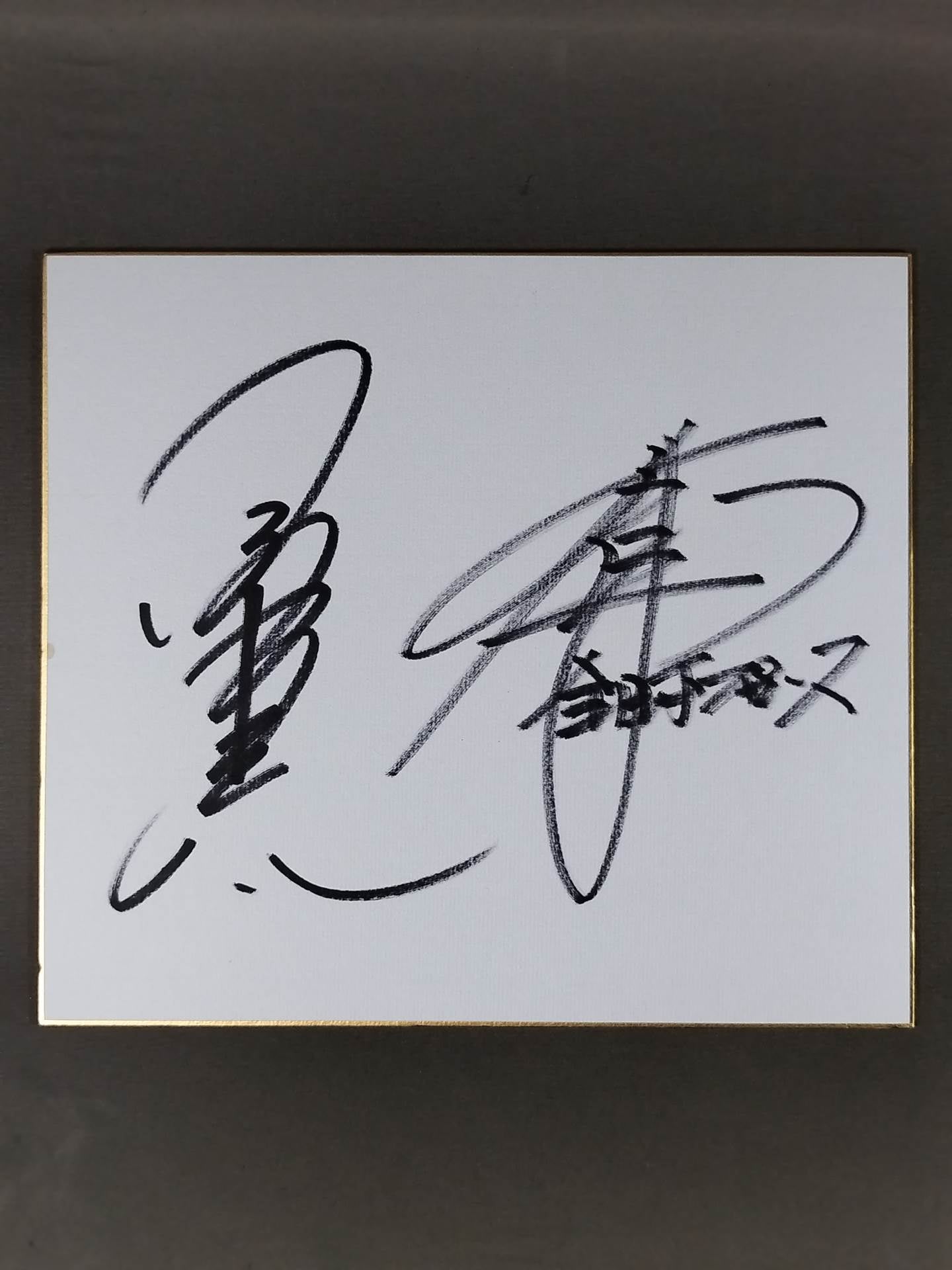 小橋建太＆秋山準