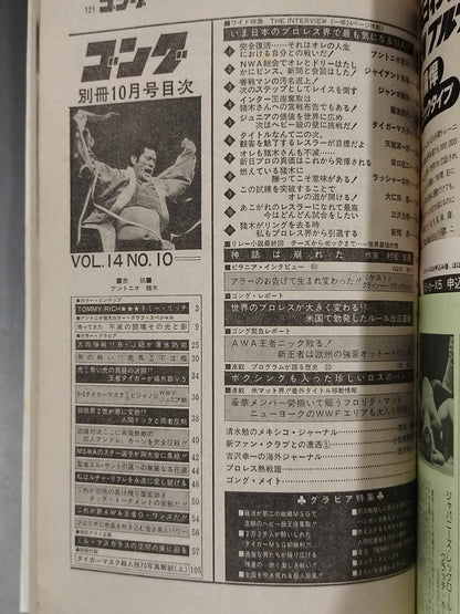 別冊ゴングVol.14 No.10