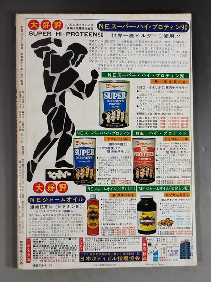 別冊ゴングVol.14 No.10