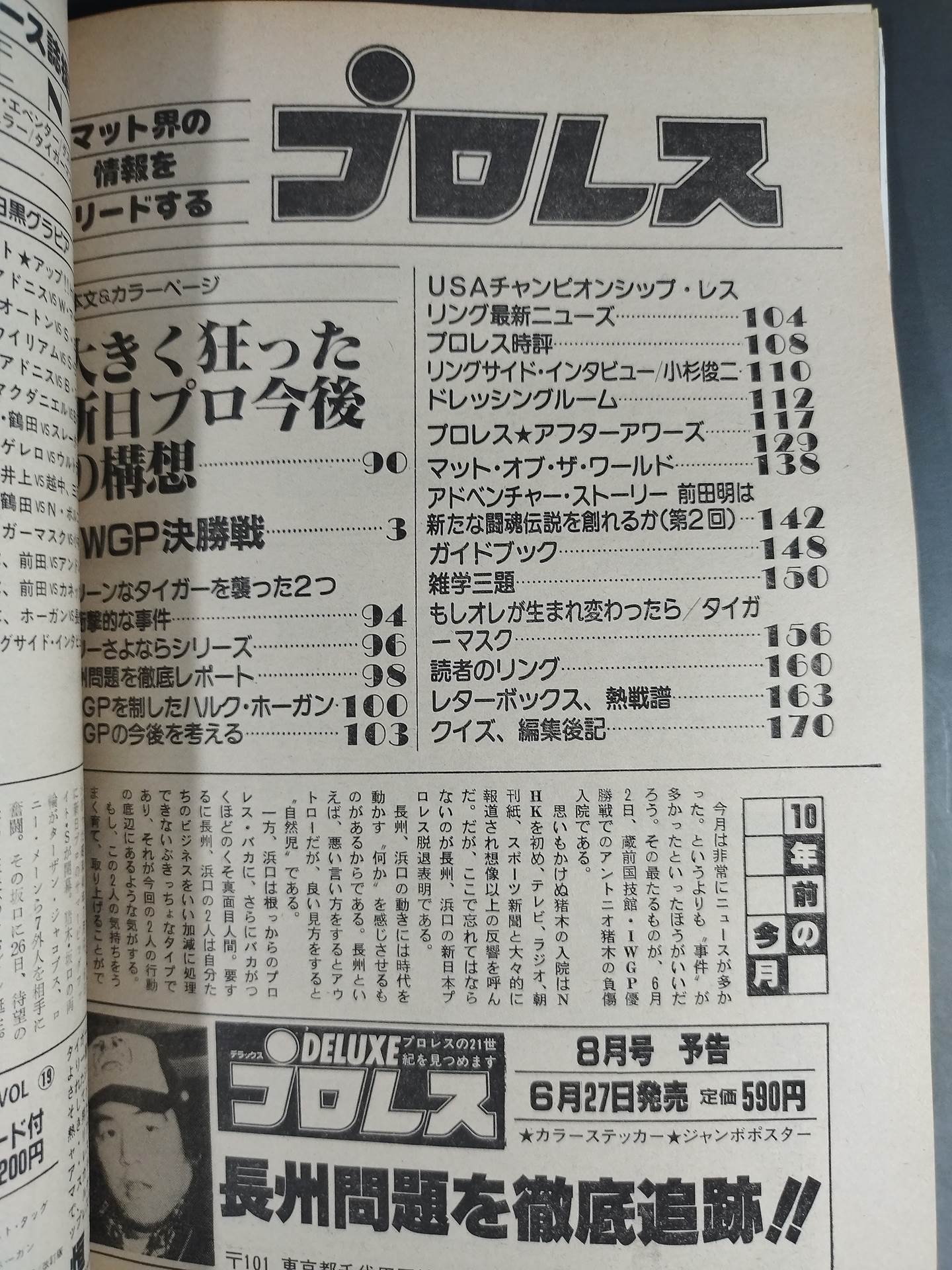 月刊プロレス 1983年7月号