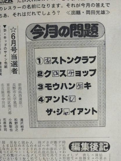 月刊プロレス 1983年7月号