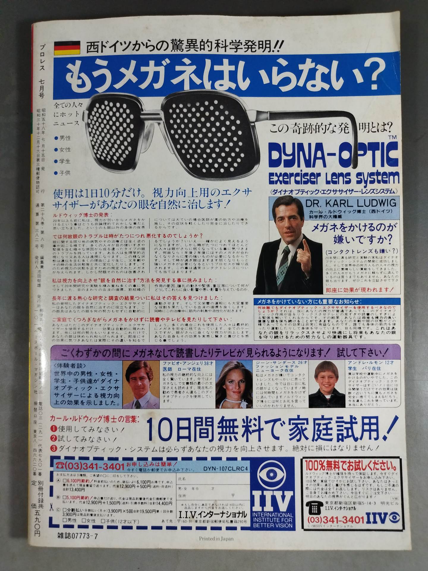月刊プロレス 1983年7月号