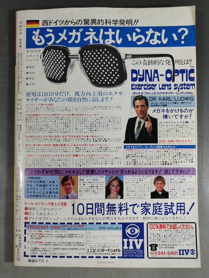 月刊プロレス 1983年7月号
