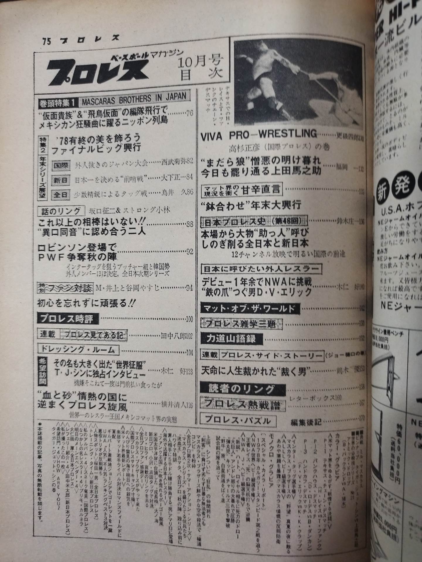 月刊プロレス 1978年10月号