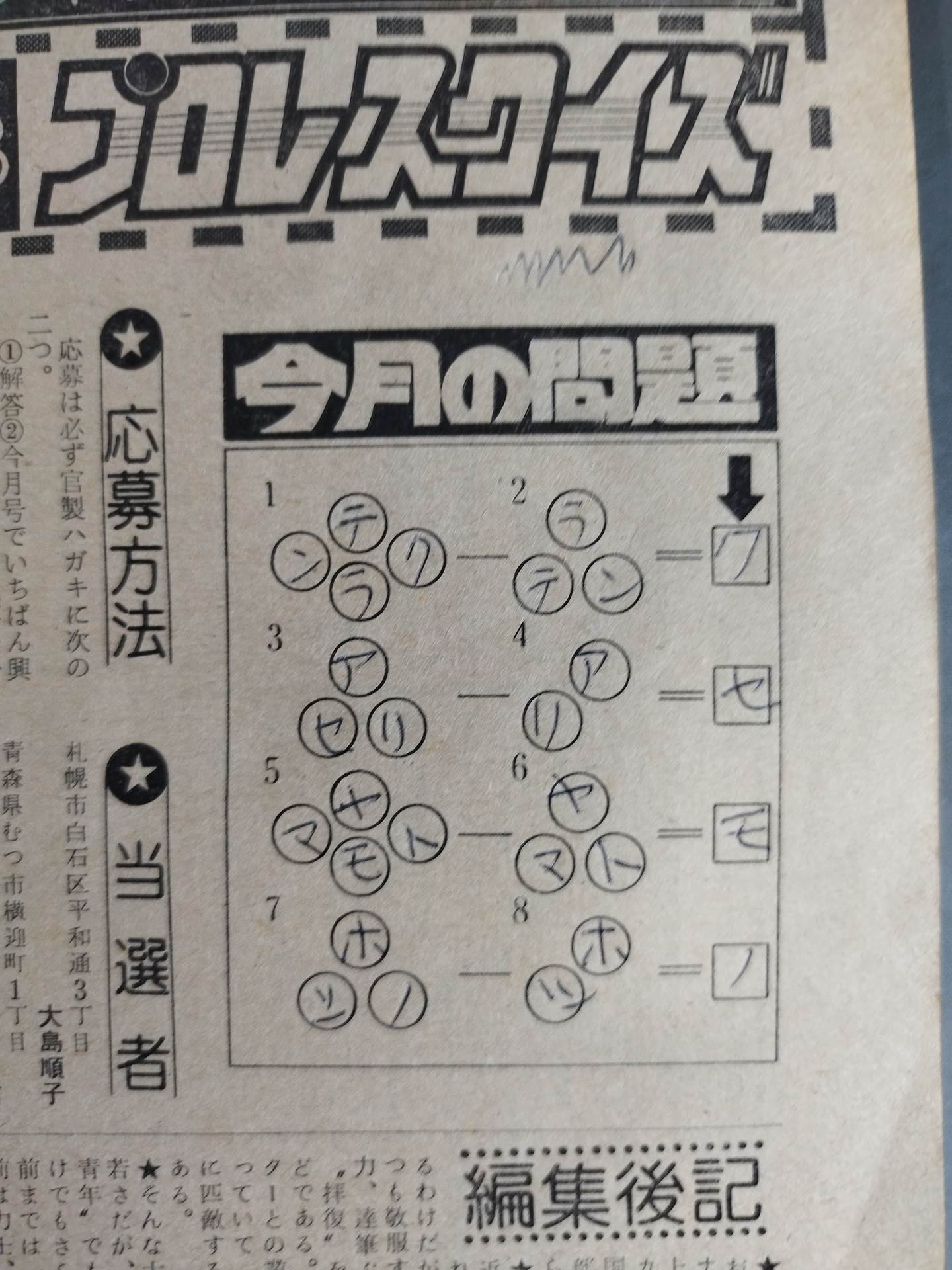 月刊プロレス 1978年10月号