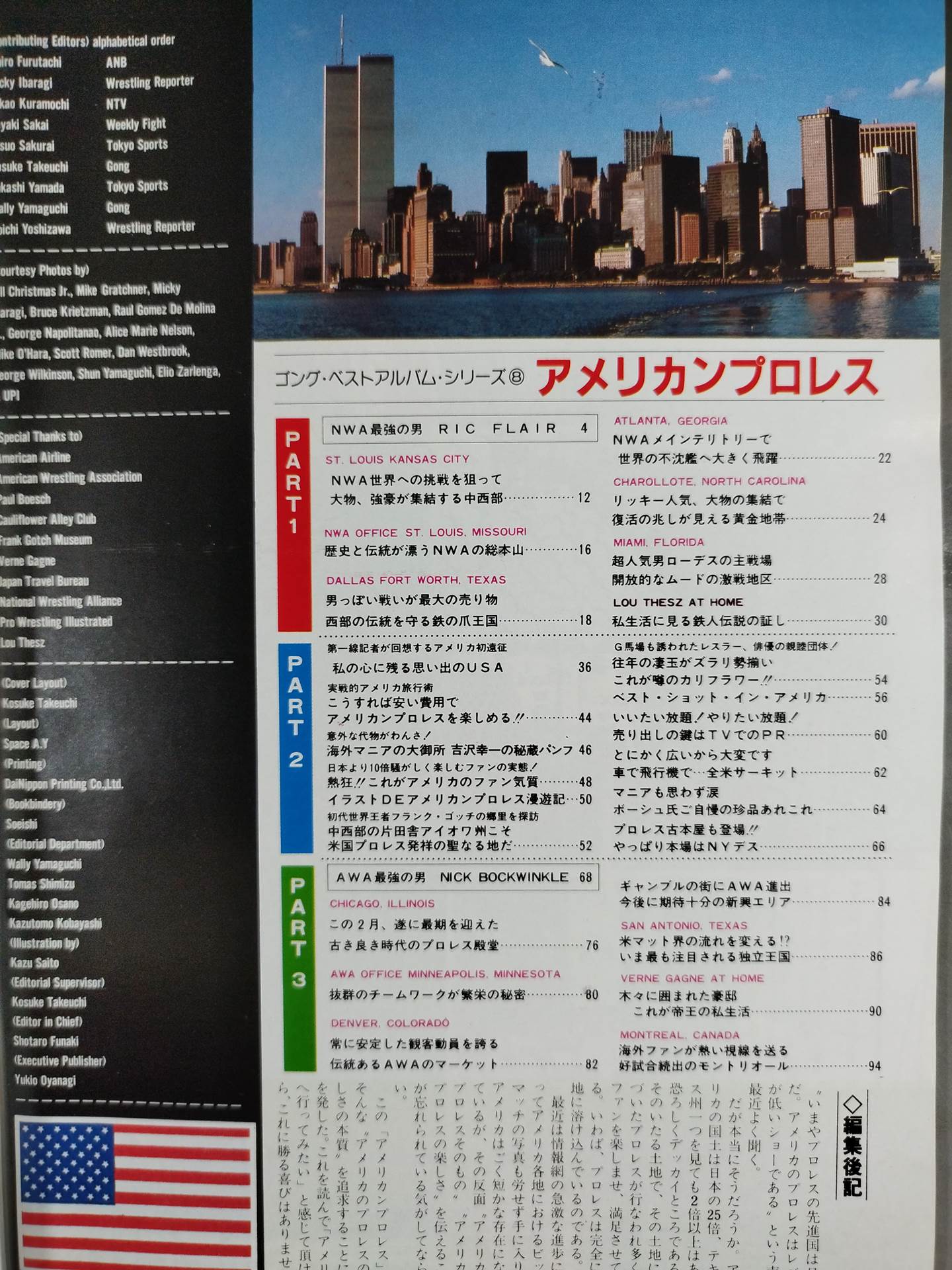 ゴング増刊号 アメリカン・プロレス～ゴング・ベスト・アルバム・シリーズ⑧～