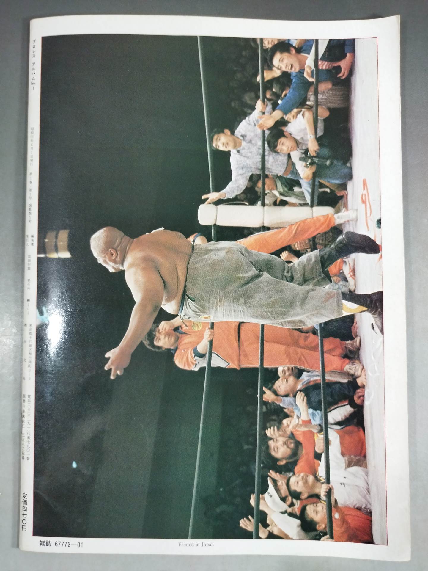 プロレスアルバム1 アブドーラ・ザ・ブッチャー