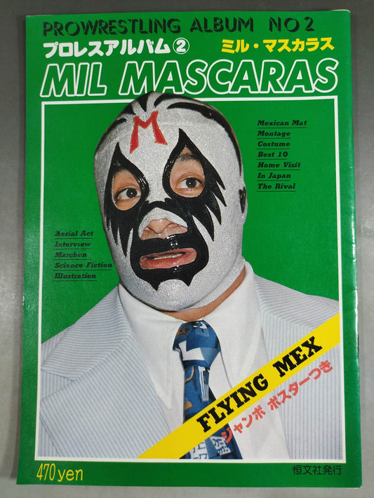 プロレスアルバム2 ミル・マスカラス(1刷)