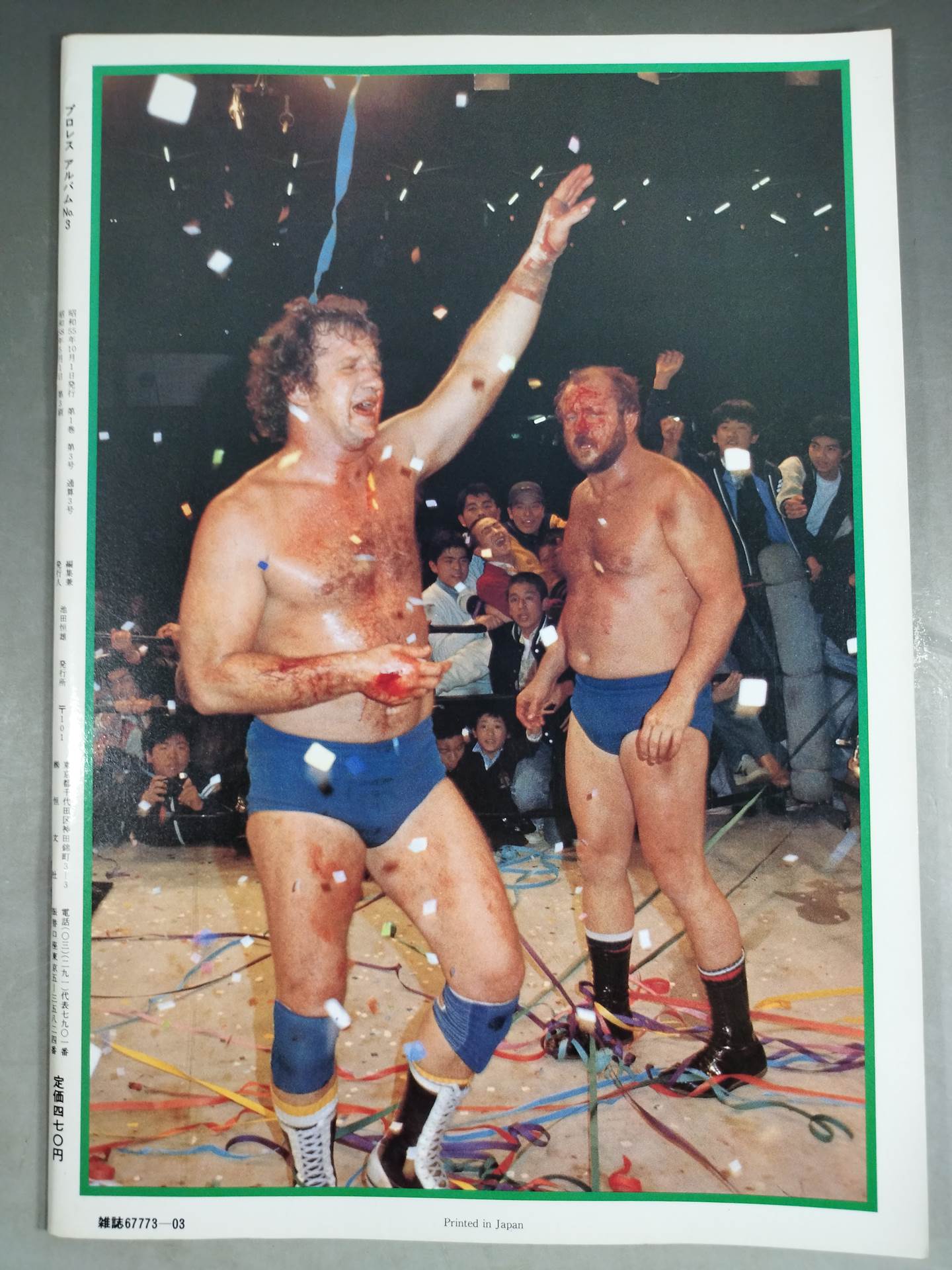 プロレスアルバム3 テリー・ファンク