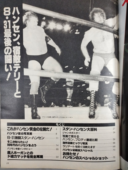 プロレスアルバム37 ウエスタン・ラリアート スタン・ハンセン