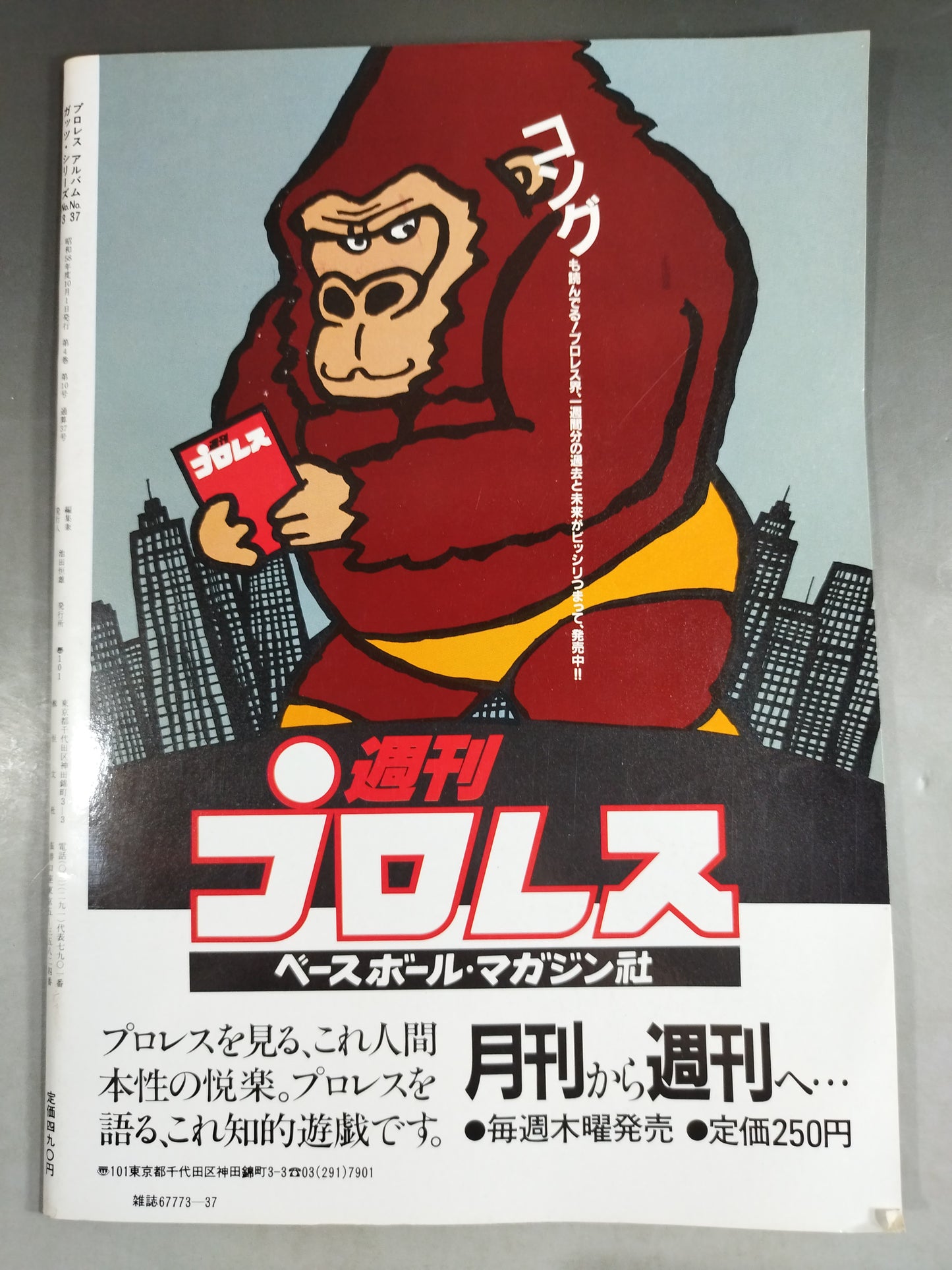 プロレスアルバム37 ウエスタン・ラリアート スタン・ハンセン