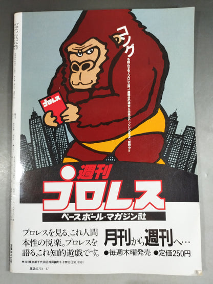 プロレスアルバム37 ウエスタン・ラリアート スタン・ハンセン