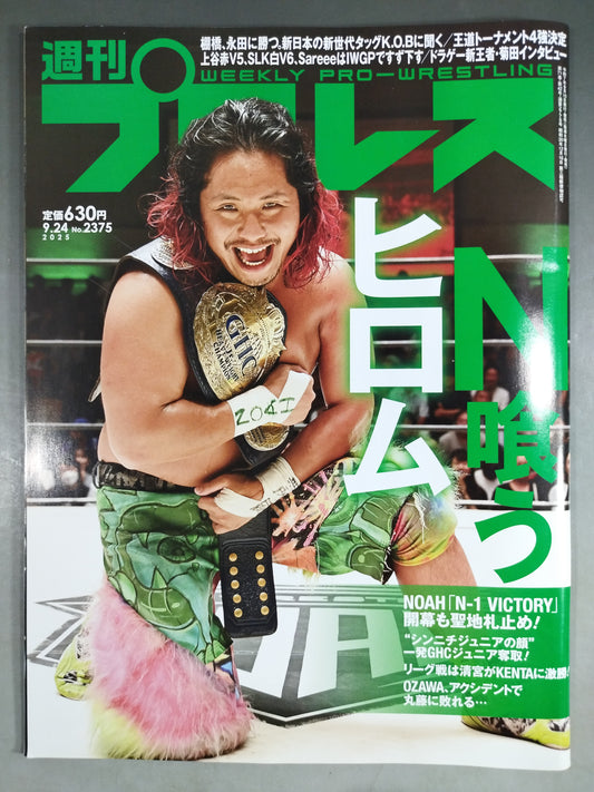週刊プロレス2375