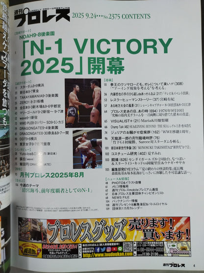週刊プロレス2375