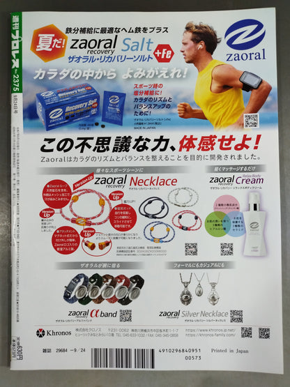 週刊プロレス2375