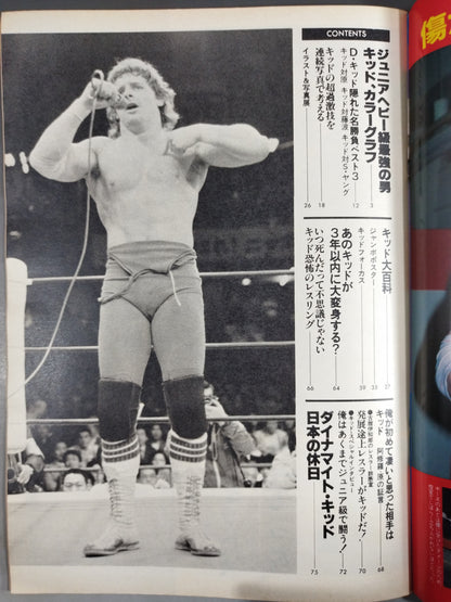 プロレスアルバム43 ダイナマイト・キッド