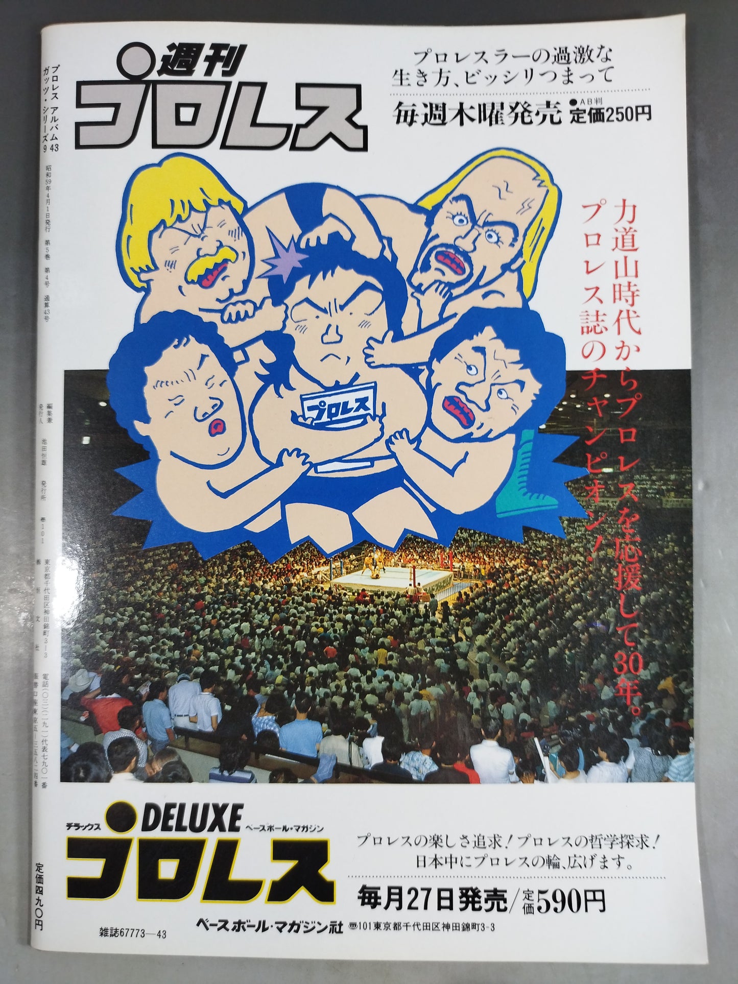 プロレスアルバム43 ダイナマイト・キッド