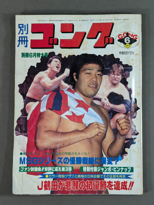 別冊ゴングVol.12 No.6