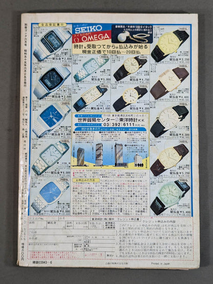 別冊ゴングVol.12 No.6