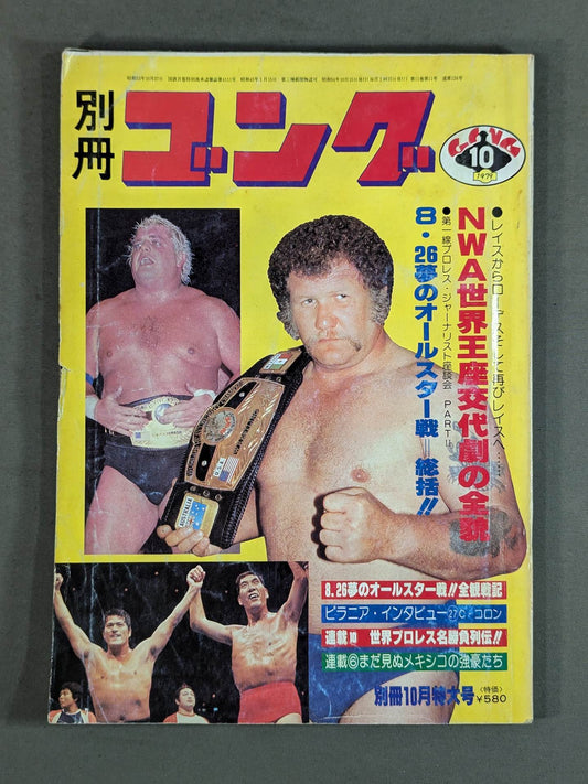 別冊ゴングVol.11 No.11