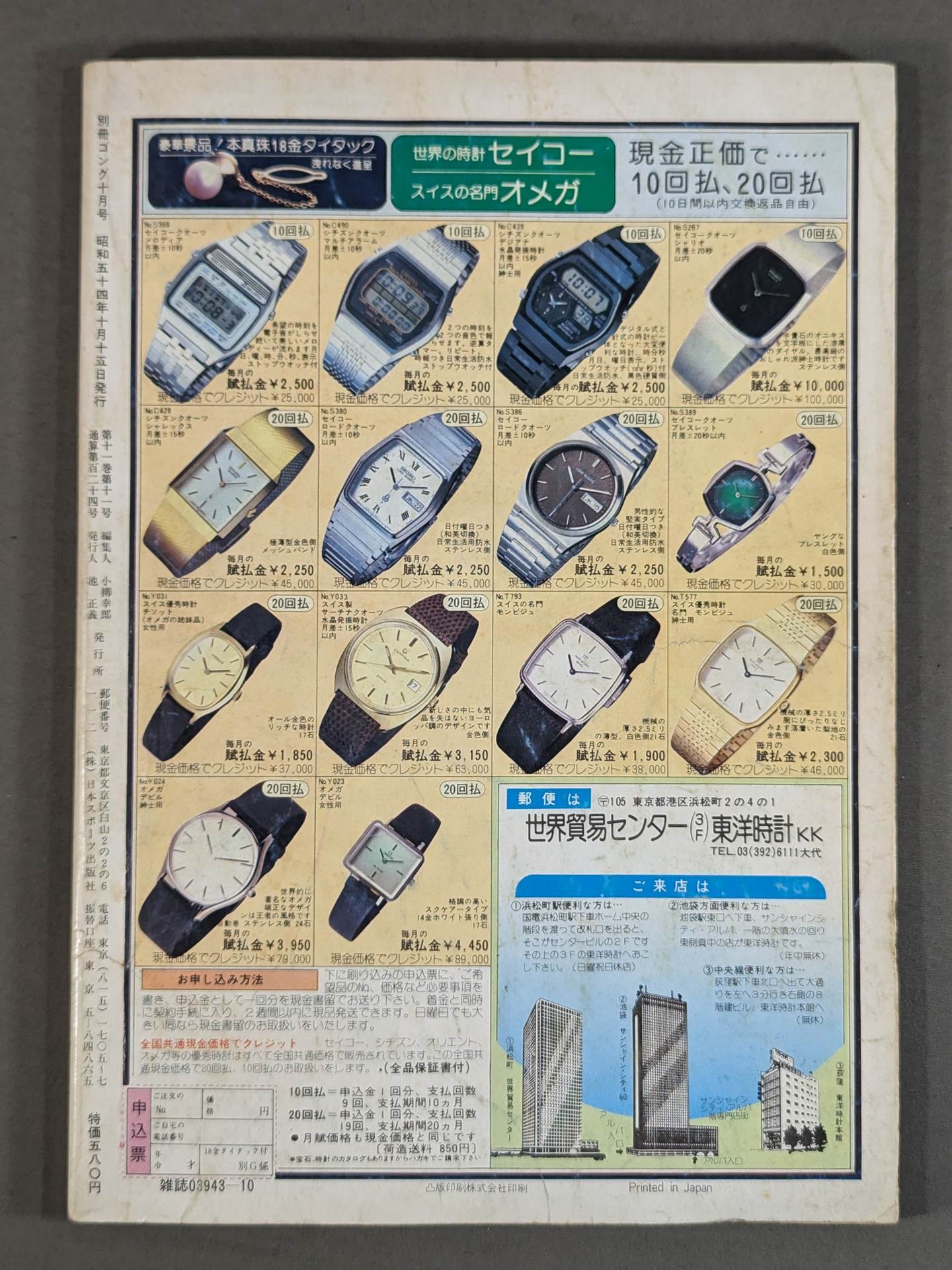別冊ゴングVol.11 No.11