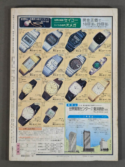 別冊ゴングVol.11 No.11