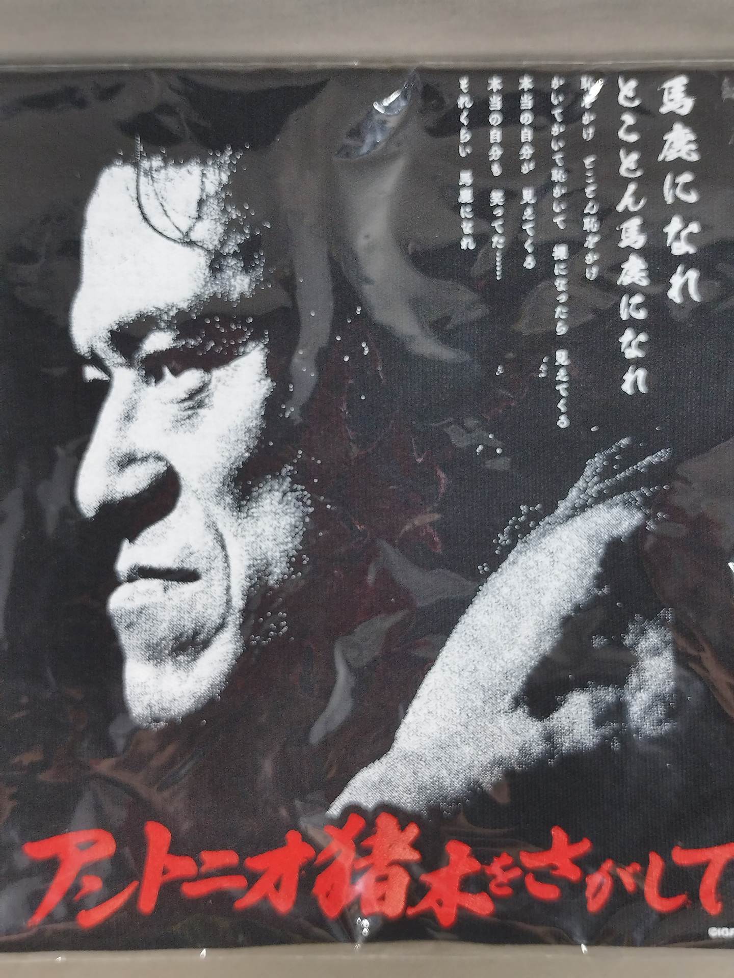 ★ Antonio Inoki ✕ROOTOTE★ Looking for Antonio Inoki " Tote Bag