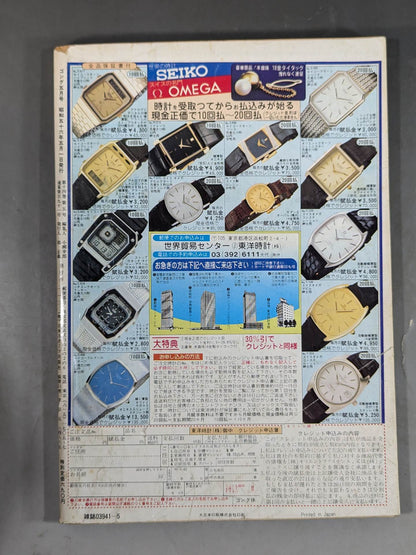 月刊ゴングVol.14 No.5