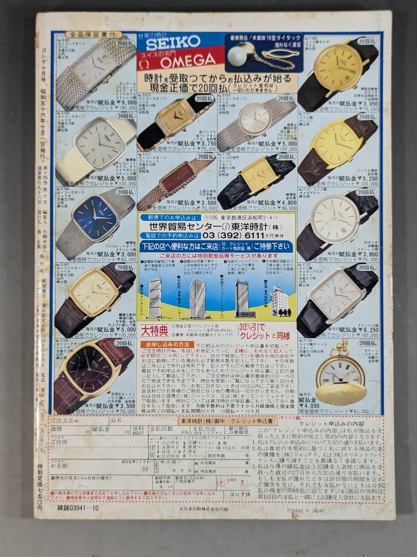 月刊ゴングVol.14 No.10