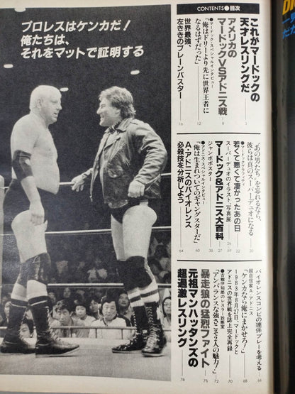 プロレスアルバム44 ディック・マードック&アドリアン・アドニス