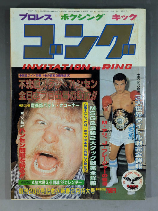 月刊ゴングVol.15 No.2