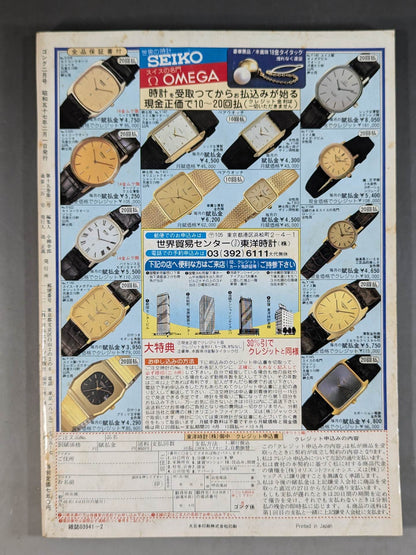 月刊ゴングVol.15 No.2