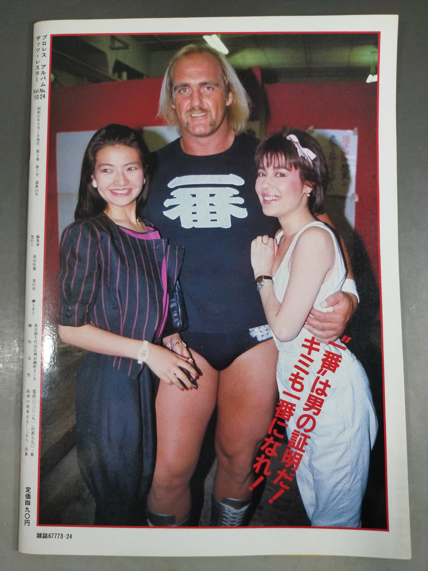 ★ポストカード付★ プロレスアルバム24 ハルク・ホーガン