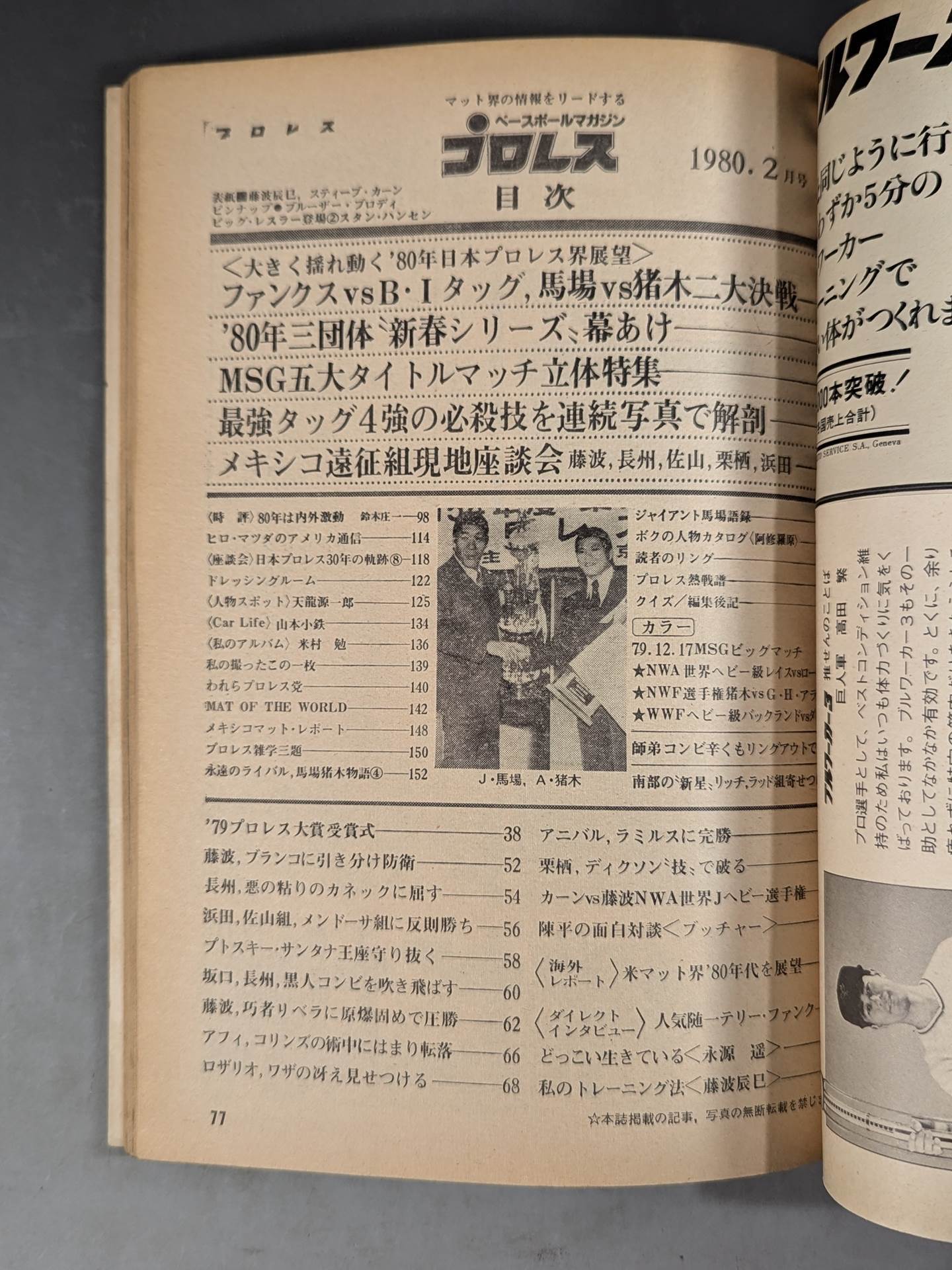月刊プロレス 1980年2月号
