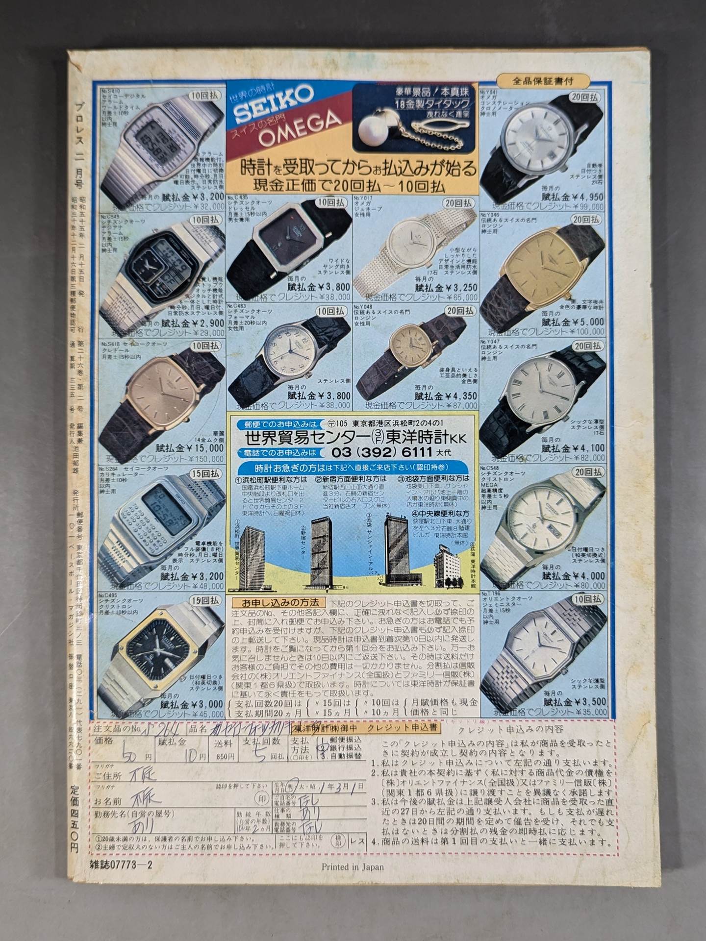 月刊プロレス 1980年2月号