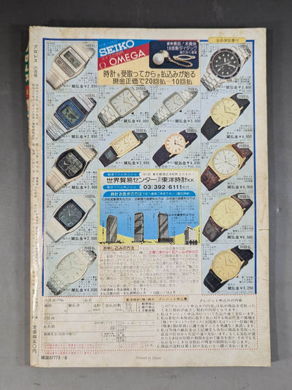 月刊プロレス 1980年6月号