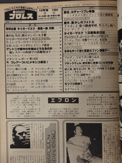 デラックスプロレス 1982年10月号