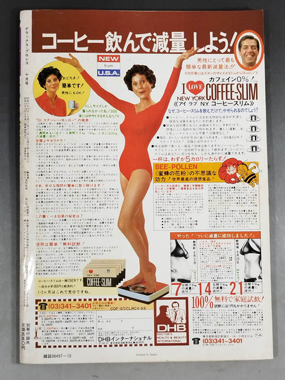 デラックスプロレス 1982年10月号