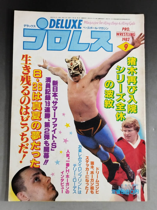 デラックスプロレス 1982年9月号