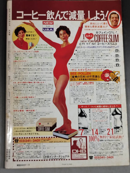 デラックスプロレス 1982年9月号