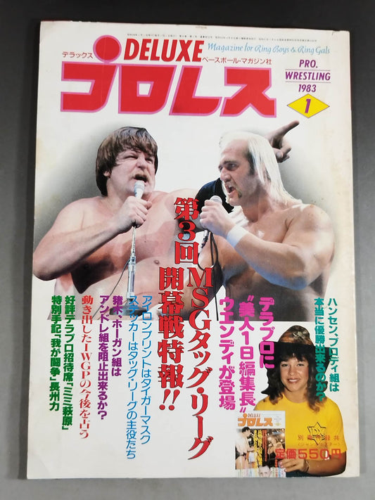 デラックスプロレス 1983年1月号