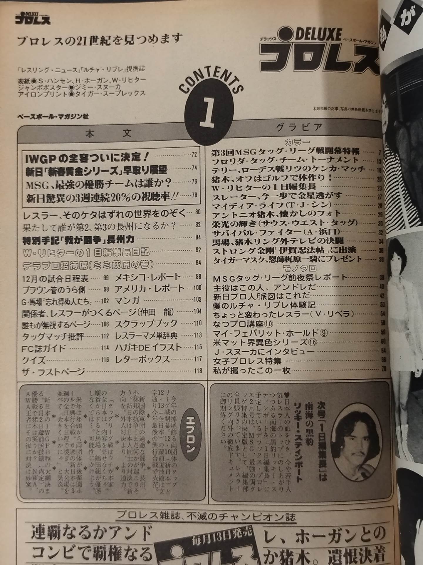 デラックスプロレス 1983年1月号