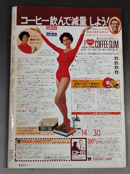 デラックスプロレス 1983年1月号